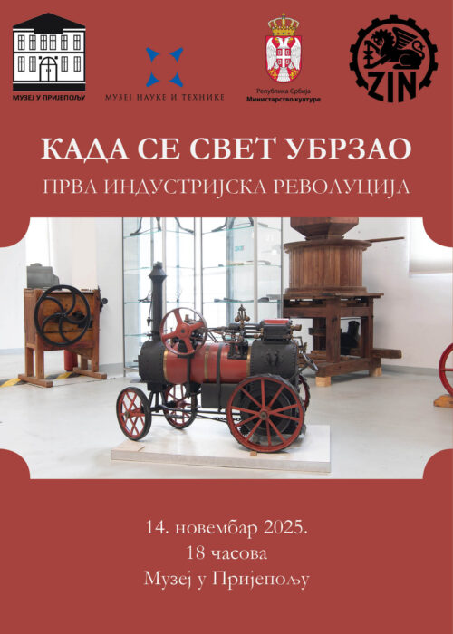 Отварање изложбе „Када се свет убрзао – Прва индустријска револуција“ Музеја науке и технике из Београда