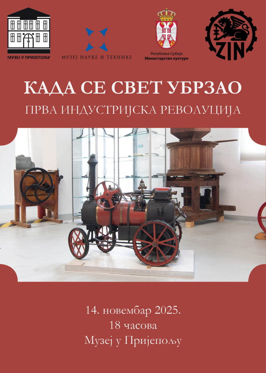 Отварање изложбе „Када се свет убрзао – Прва индустријска револуција“ Музеја науке и технике из Београда