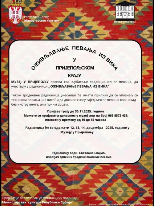 Радионица певања из вика