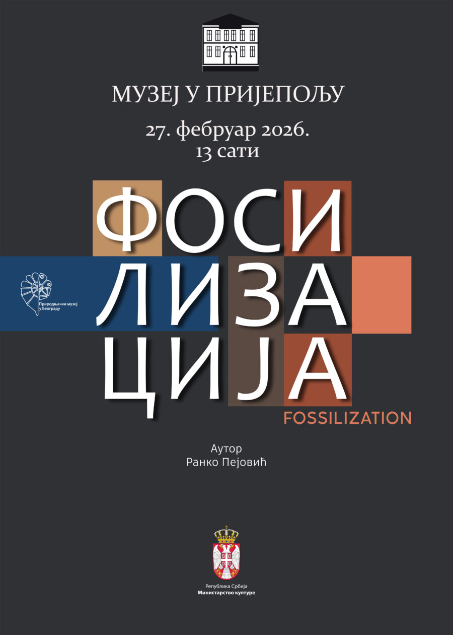 Отворена изложба „Фосилизација“ Природњачког музеја из Београда