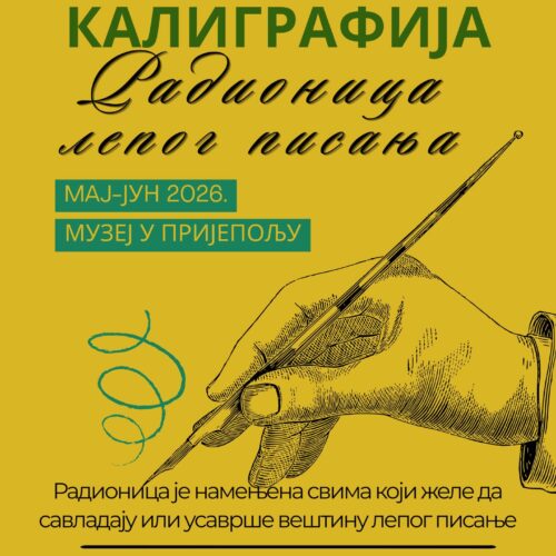 Радионица калиграфије