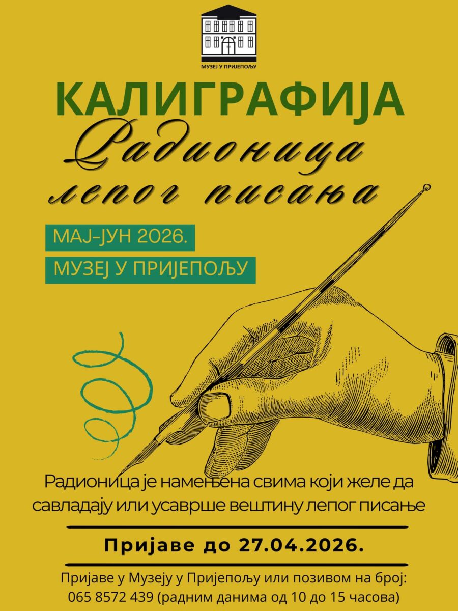 Радионица калиграфије