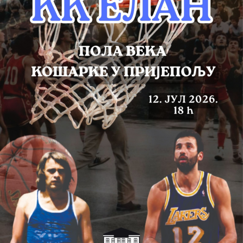 Oтворена изложба „КК Елан – пола века кошарке у Пријепољу“